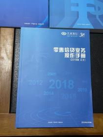 兴业银行零售信贷业务操作手册（2018版 正文）送2015版 附件系列