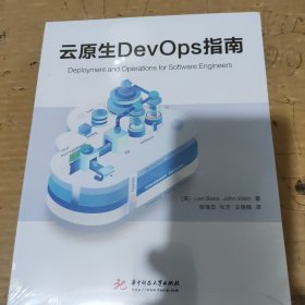 云原生DevOps指南