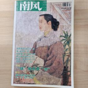 南风2006一7