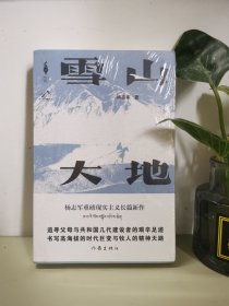 雪山大地 ，签名本