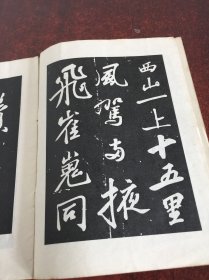 行楷字帖