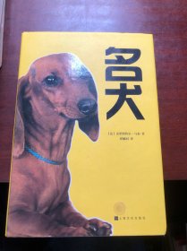 名犬