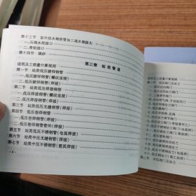 北京市建设工程预算定额 第五册 给排书 采暖 燃气工程 （上下册）