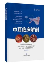 中耳临床解剖 上海科学技术出版社，萨拉赫曼尔苏，