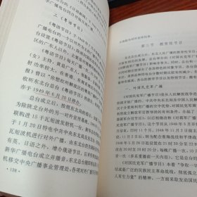 东北人民广播史