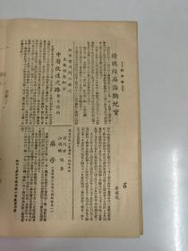 民国36年《新中医》月刊第一期