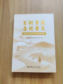 百舸争流 奋楫者先：中国石化深化改革三年行动经验案例