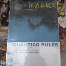 匡蒂科规则：Quantico Rules 匡蒂科规则-Gene Riehl 吉恩·里尔