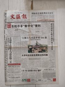 文汇报2006年7月14日16版缺，全国海选十大人民警察上海费兴耀姚华进入候选人名单。记上海市优秀教育工作者张佩英。梅兰芳卓别林在上海。