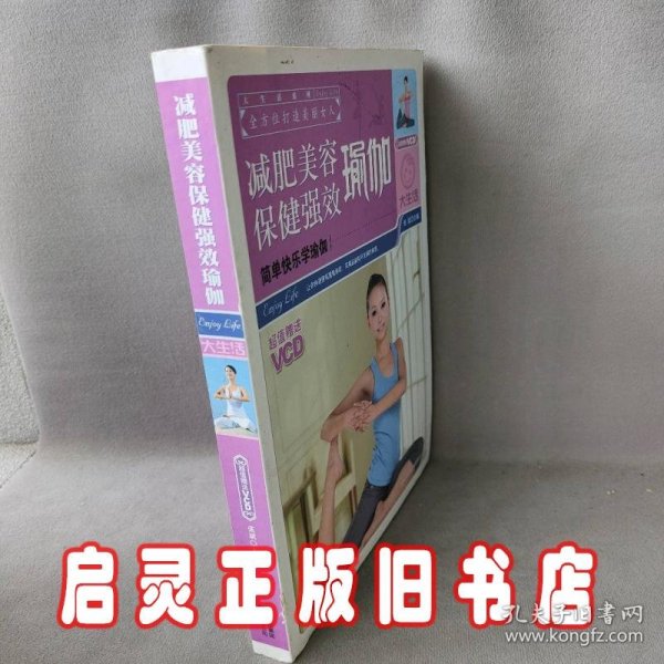 减肥美容保健强效瑜伽