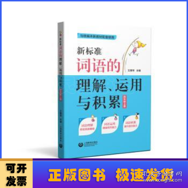 新标准词语的理解、运用与积累（四年级上册）