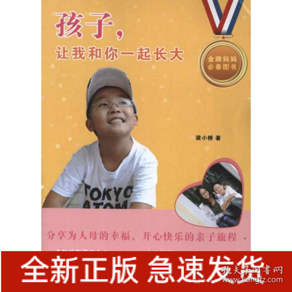 孩子,让我和你一起长大