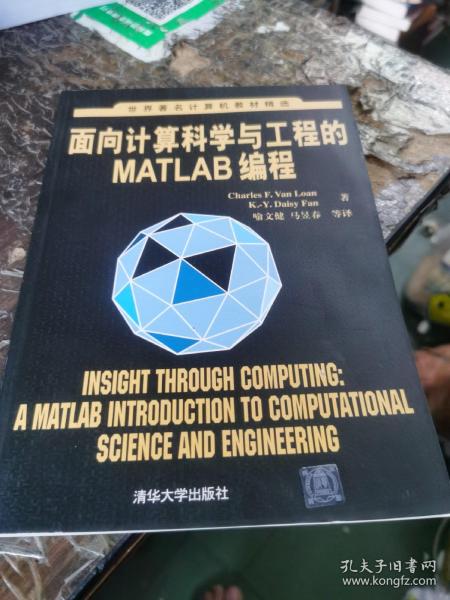 面向计算科学与工程的Matlab编程