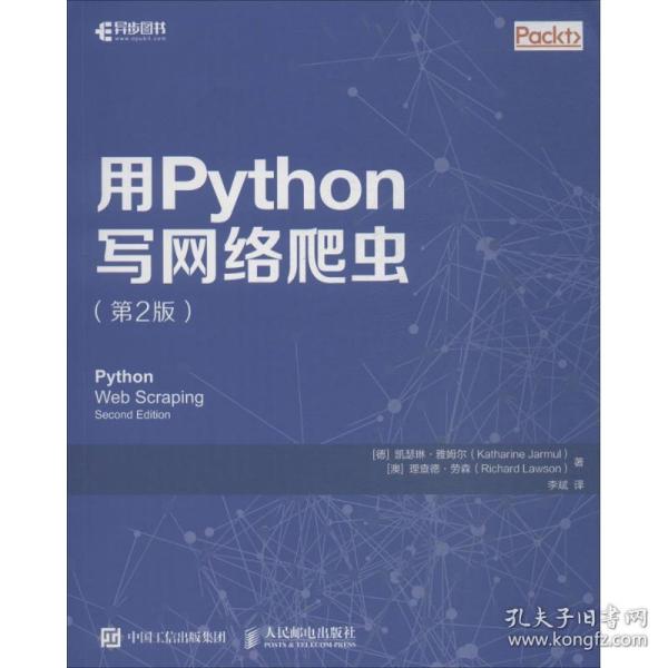 用Python写网络爬虫 第2版