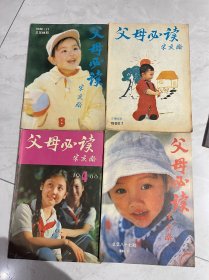 父母必读 1988-1991年 25本合售
可以拆售 单价2元