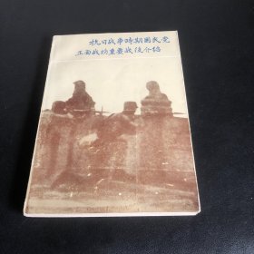 抗日战争时期国民党正面战场重要战役介绍