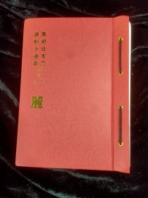 丽（日本刀 镡 装剑小道具）月刊 平成25年全14册合售