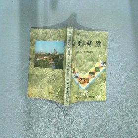 新會(huì)攬勝