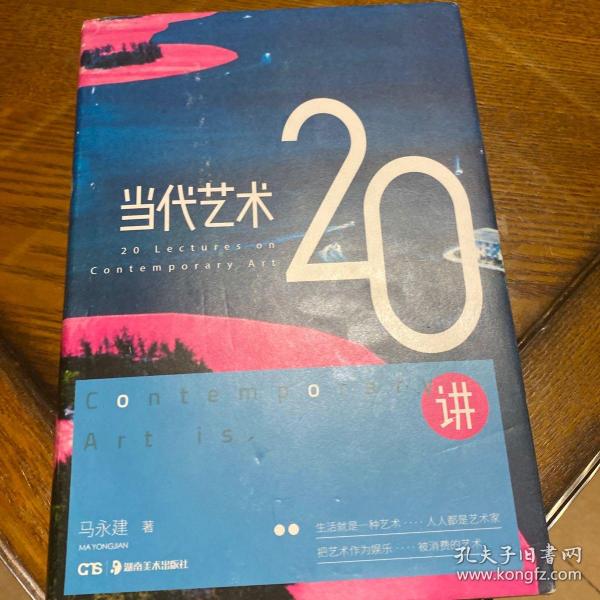 当代艺术20讲