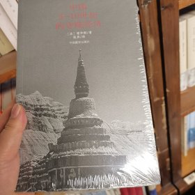 中国5-10世纪的寺院经济