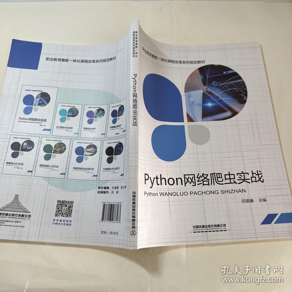 Python网络爬虫实战