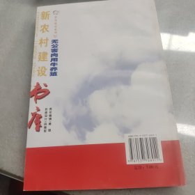 无公害肉用牛养殖