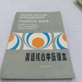 英语核心中级课本