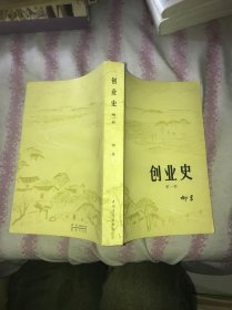 创业史（第一部）