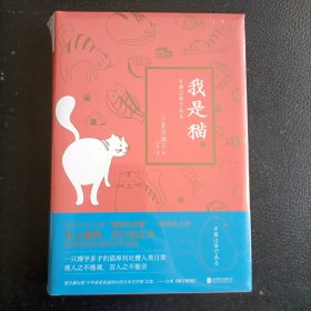 我是猫