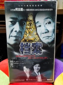 二十六集电视连续剧《龙年档案》 VCD 26碟，张丰毅 戈治均 潘雨晨 王静主演，正版品佳