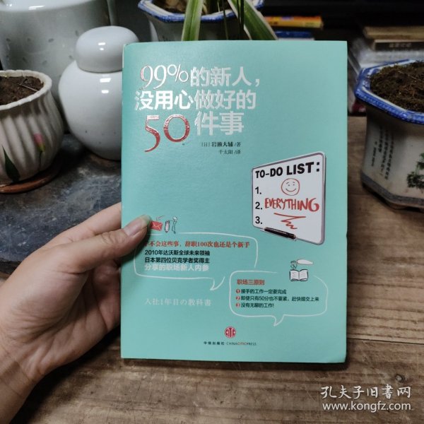 99%的新人，没用心做好的50件事