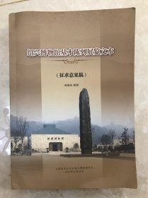 浙江地方史志资料-绍兴博物馆基本陈列展览文本（征求意见稿）