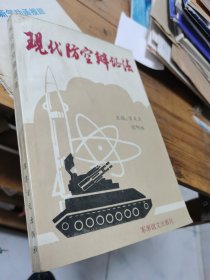 防空辩证法