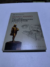 2017-2019上海出版印刷高等专科学校班尼印刷大奖作品集