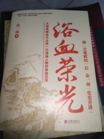 浴血荣光（全新再版）