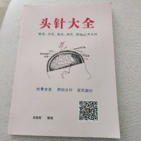 头针大全，，