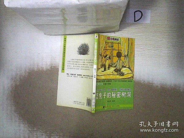 分级阅读·三年级（小白兔姑娘）