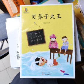 哭鼻子大王