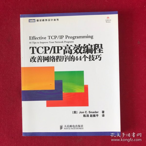 TCP/IP高效编程：改善网络程序的44个技巧