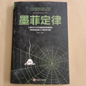 墨菲定律