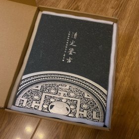 清光鉴古：玄鉴斋藏两汉铜镜百品（精装）