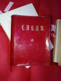 毛泽东选集，一卷1234全.外加第五卷1977年一版一印