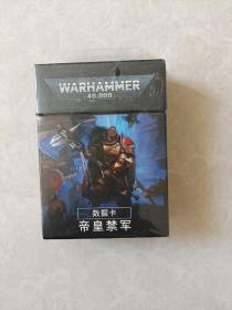 WARHAMMER 40000战锤 
数据卡：帝皇禁军  中文