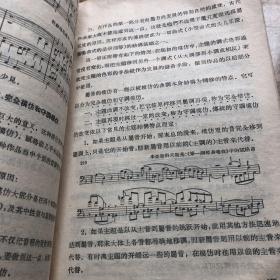 中央音乐学院编译室译丛《曲式学》下册 1959年一版一印