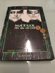 黑客帝国发烧手册：【书号】 7-80188-147-8 【开本】 32开 【出版日期】 2004-1-1 【版次】 1-1