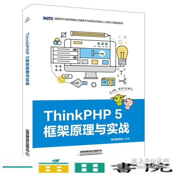 ThinkPHP5框架原理与实战