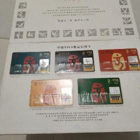 中银VlSA奥运信用卡2008