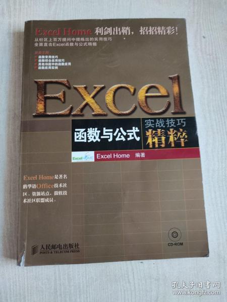 Excel函数与公式实战技巧精粹