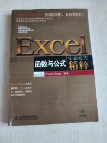 Excel函数与公式实战技巧精粹