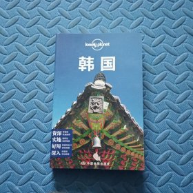 Lonely Planet旅行指南系列：韩国（2013年全新版）